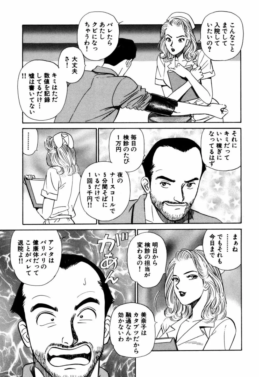 新アナタにもAngel Page.35