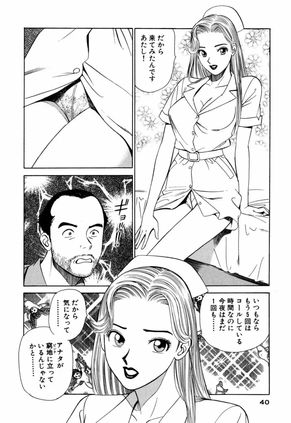 新アナタにもAngel Page.40