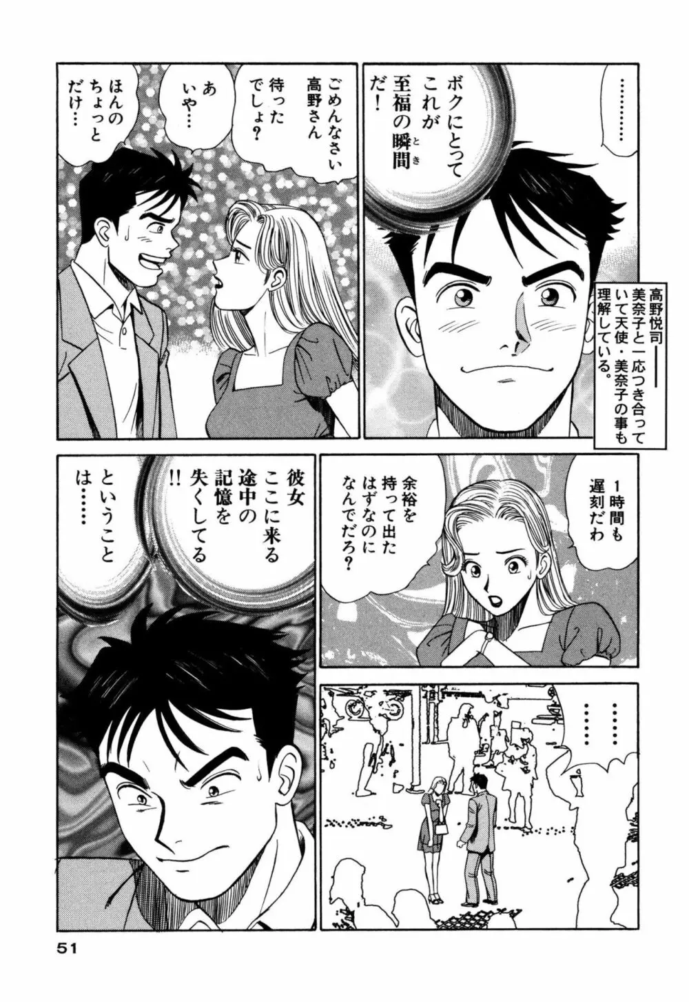 新アナタにもAngel Page.51