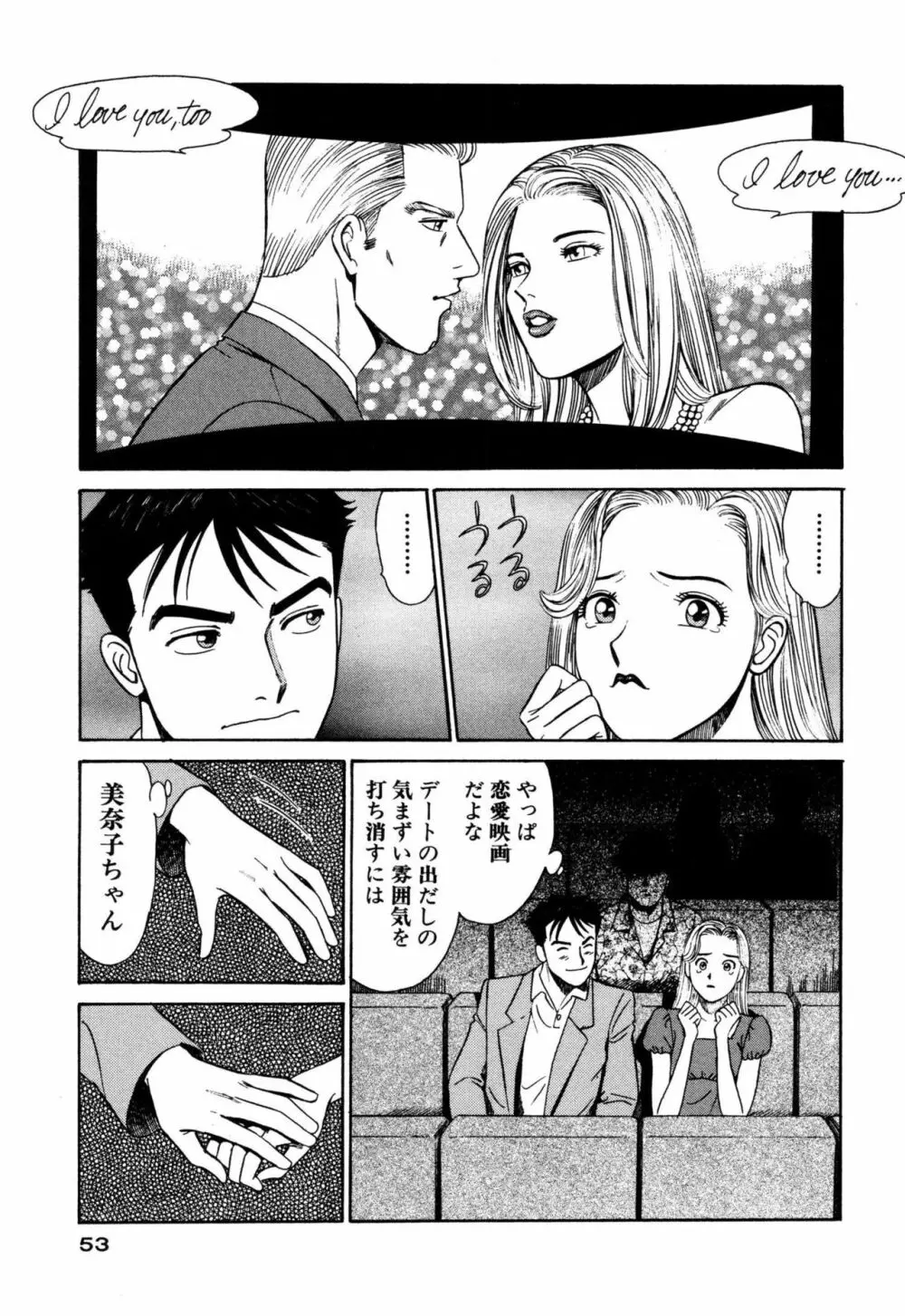 新アナタにもAngel Page.53