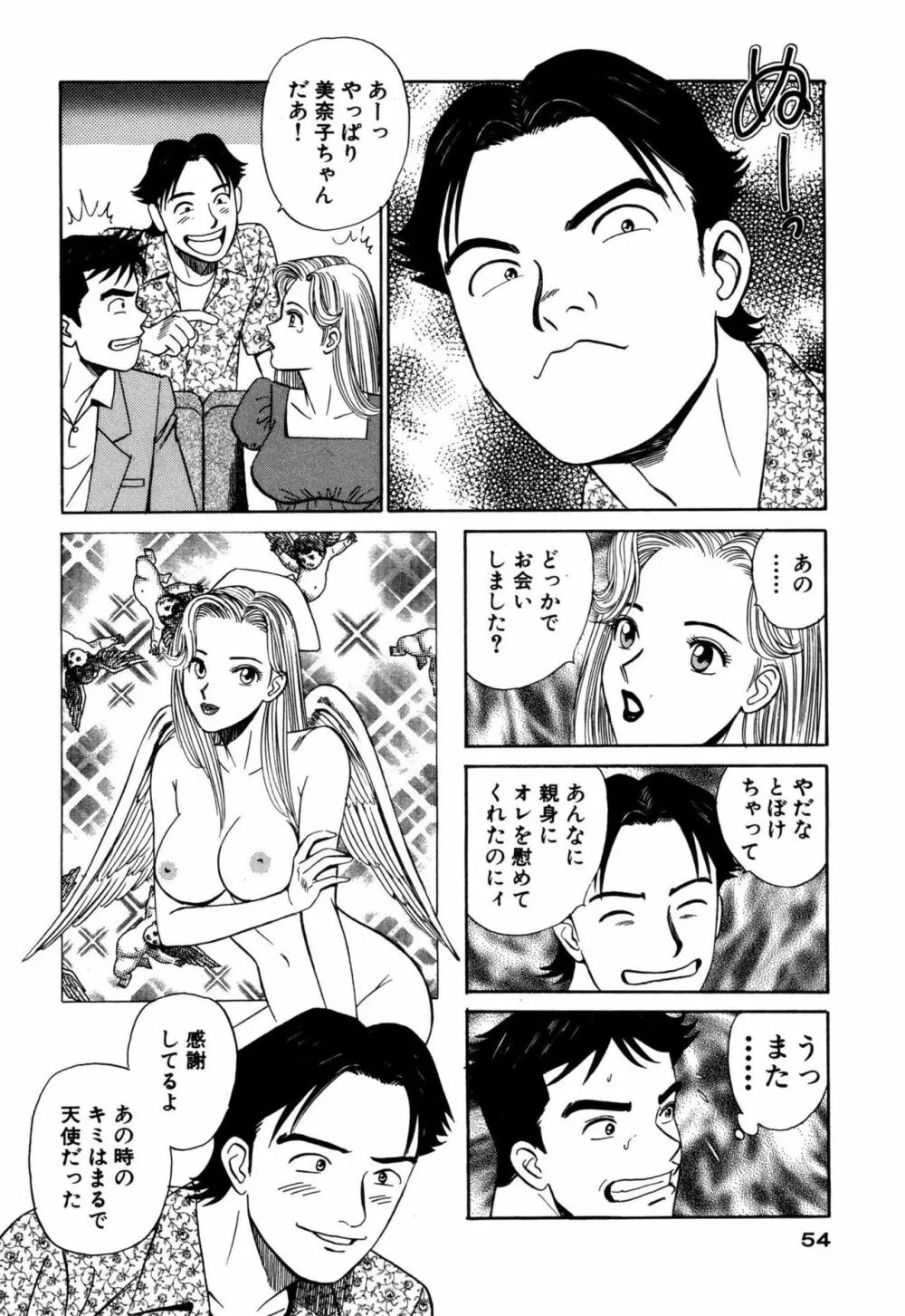 新アナタにもAngel Page.54