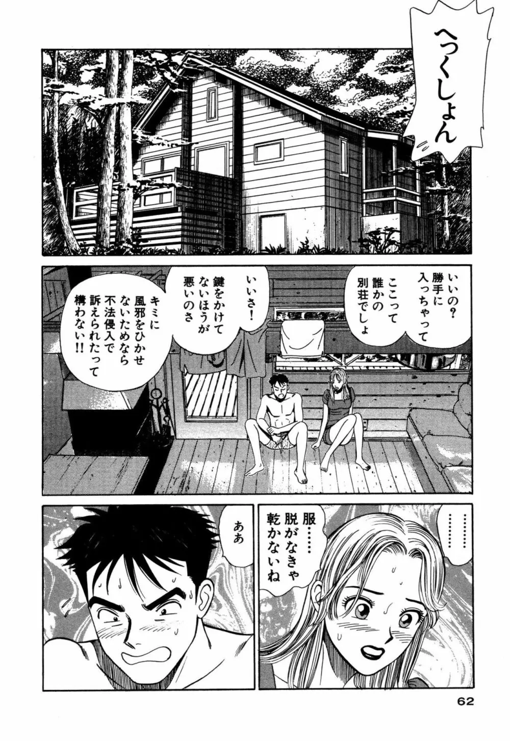 新アナタにもAngel Page.62