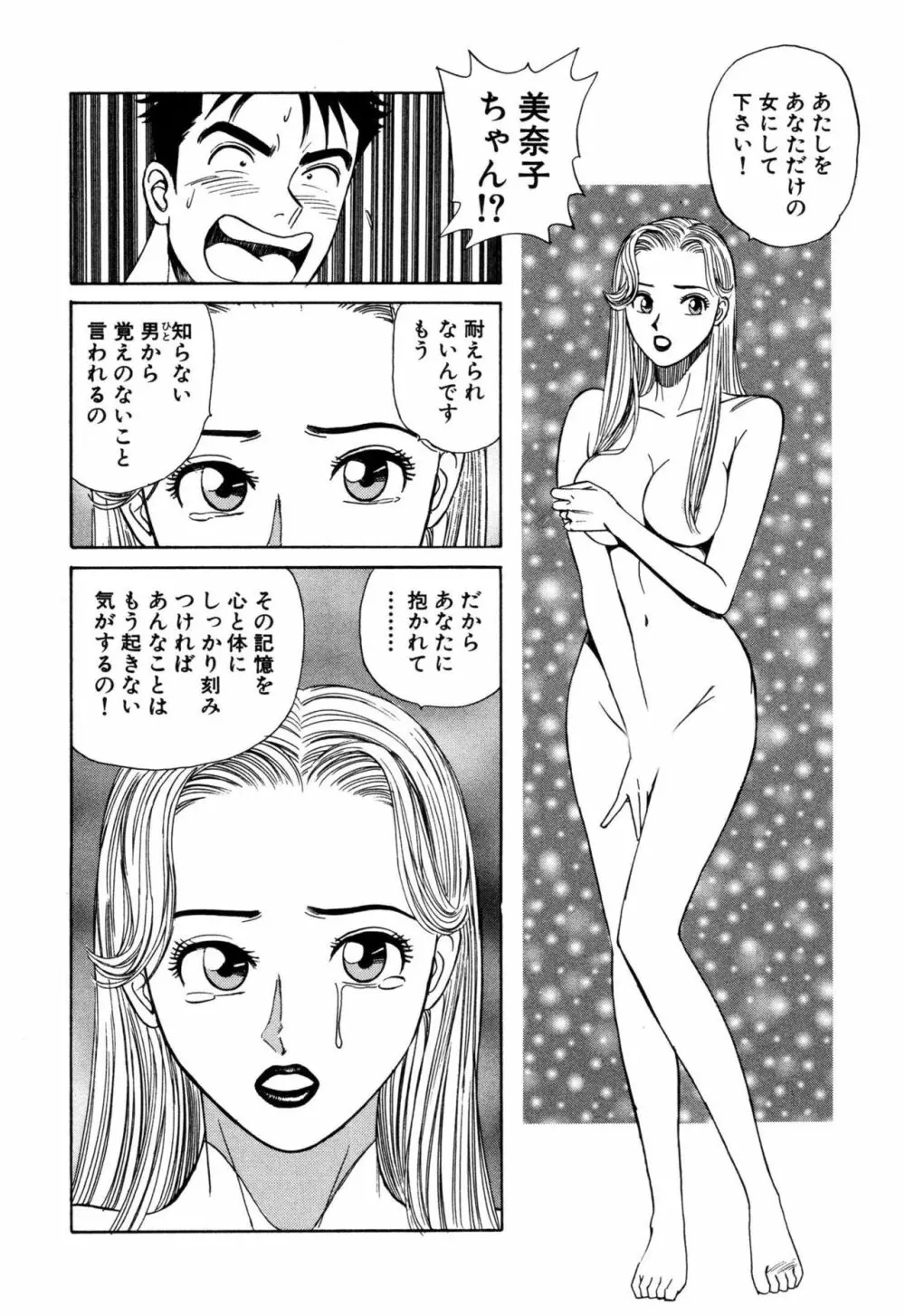 新アナタにもAngel Page.64