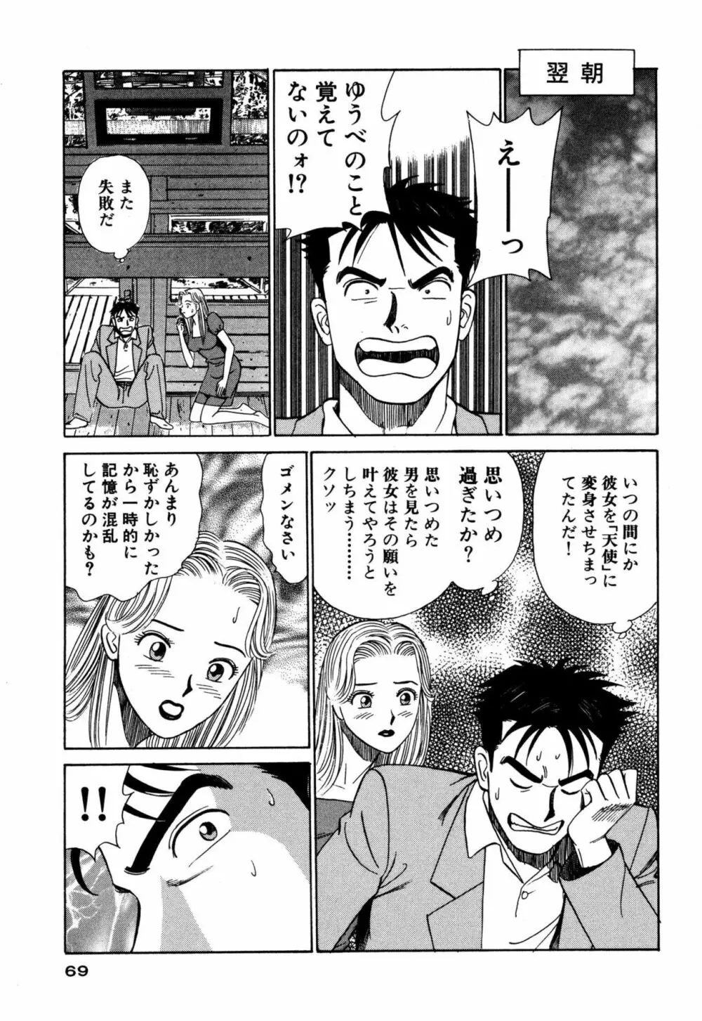 新アナタにもAngel Page.69