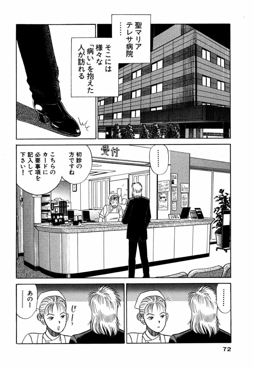 新アナタにもAngel Page.72