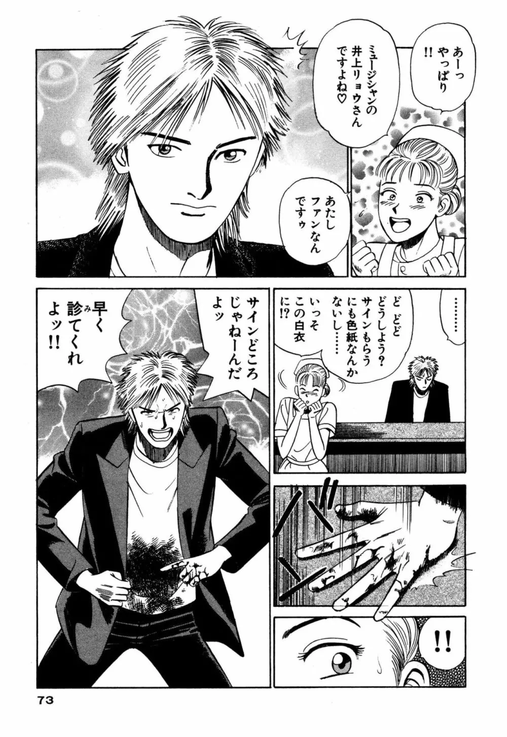 新アナタにもAngel Page.73