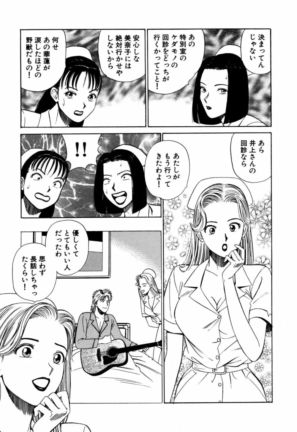 新アナタにもAngel Page.79