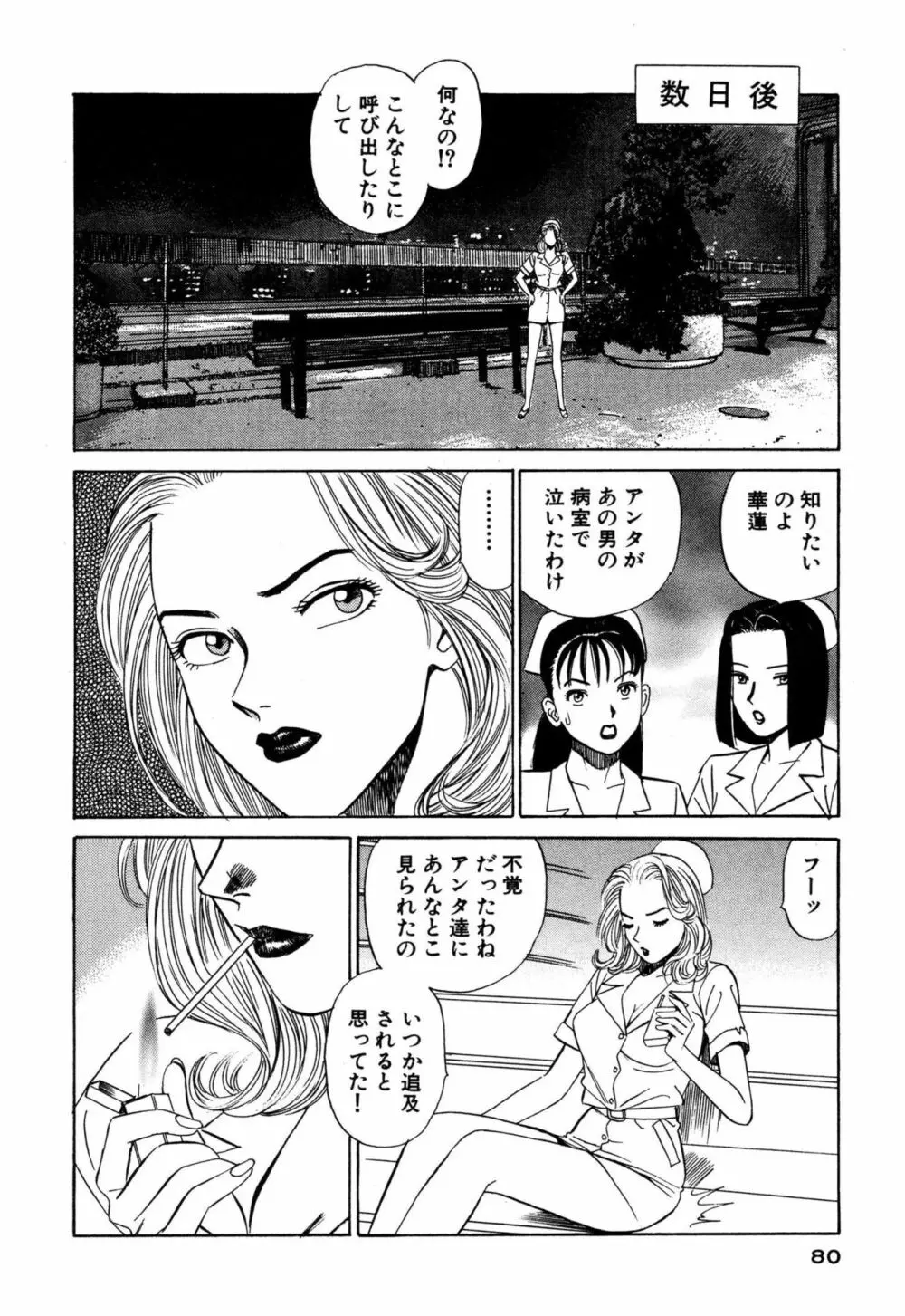 新アナタにもAngel Page.80