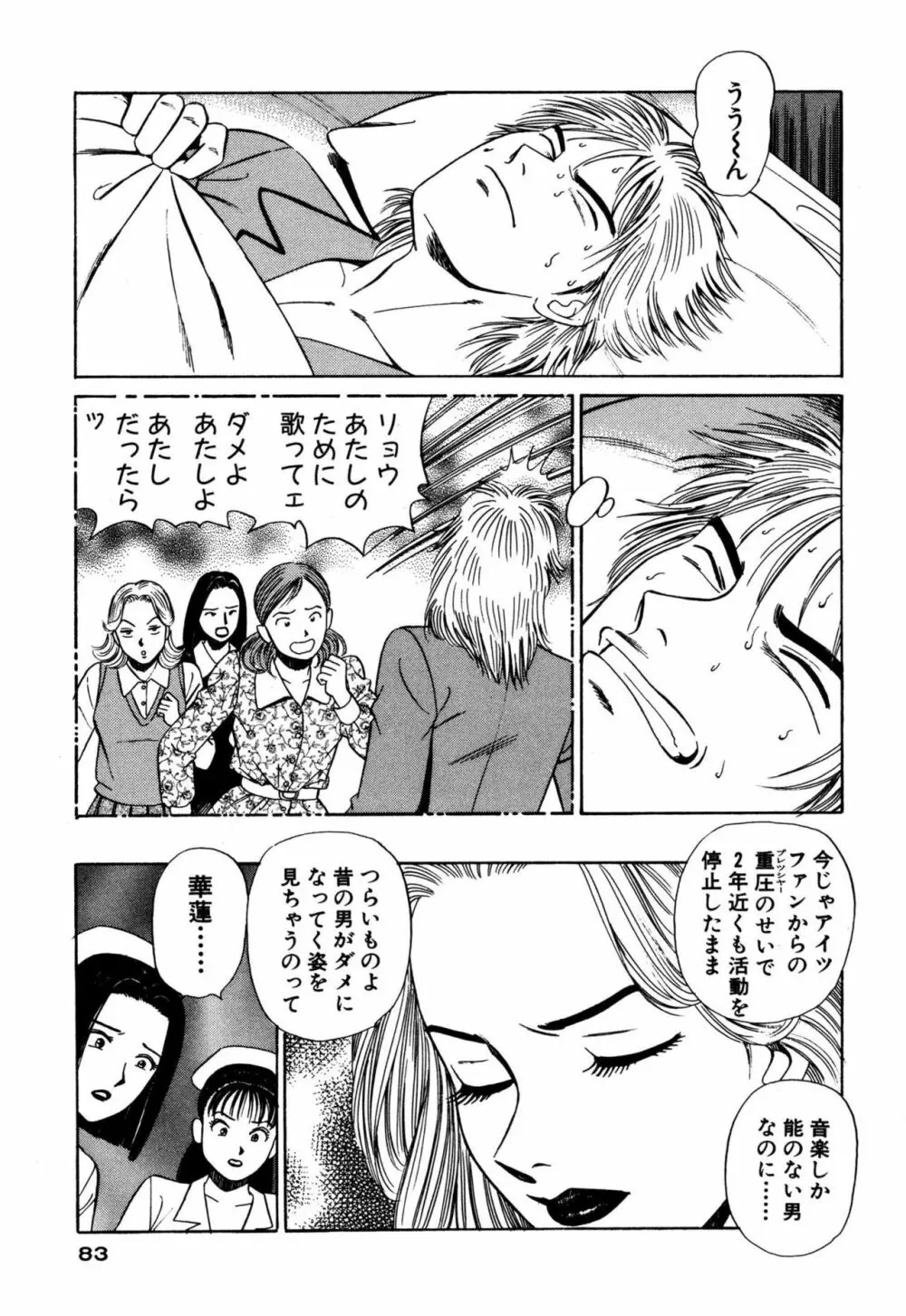 新アナタにもAngel Page.83