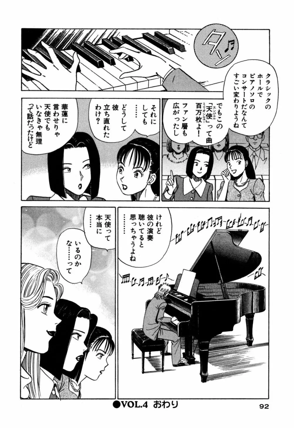 新アナタにもAngel Page.92