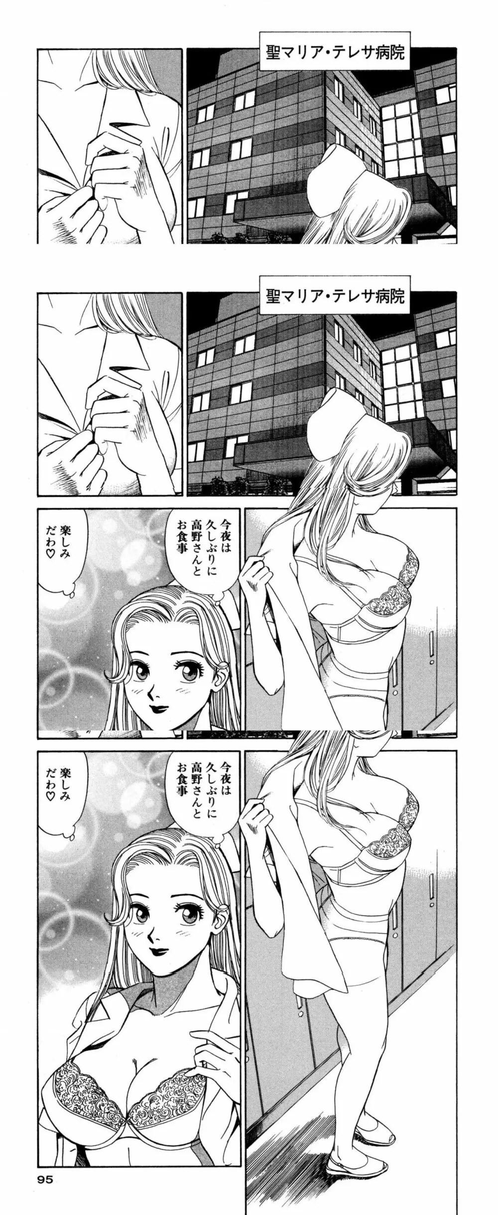 新アナタにもAngel Page.95