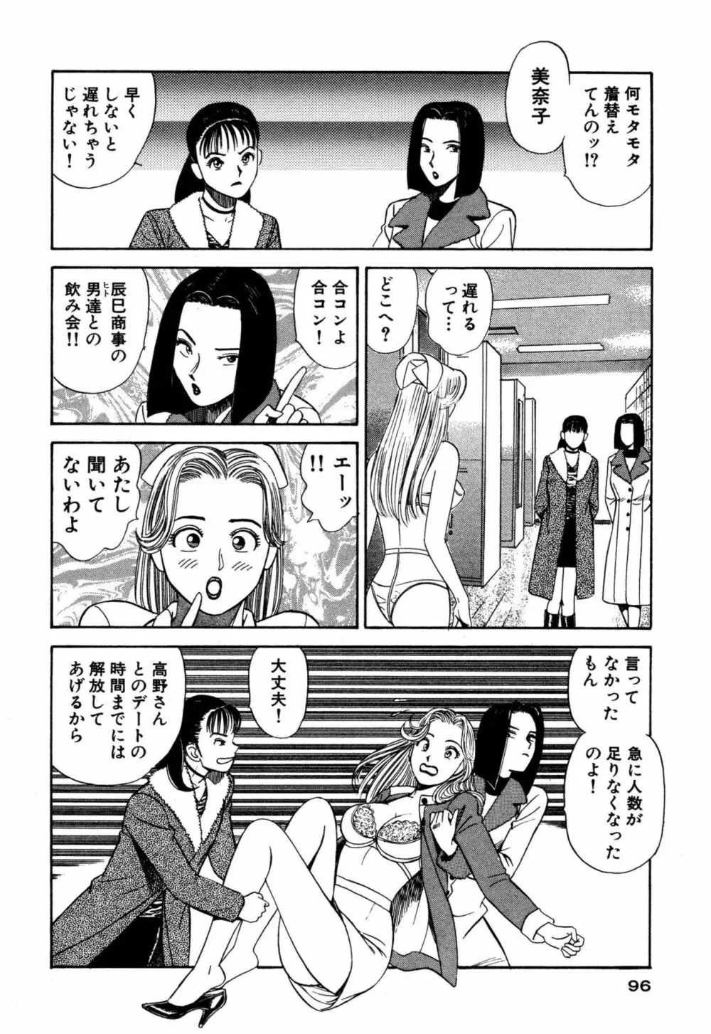 新アナタにもAngel Page.96