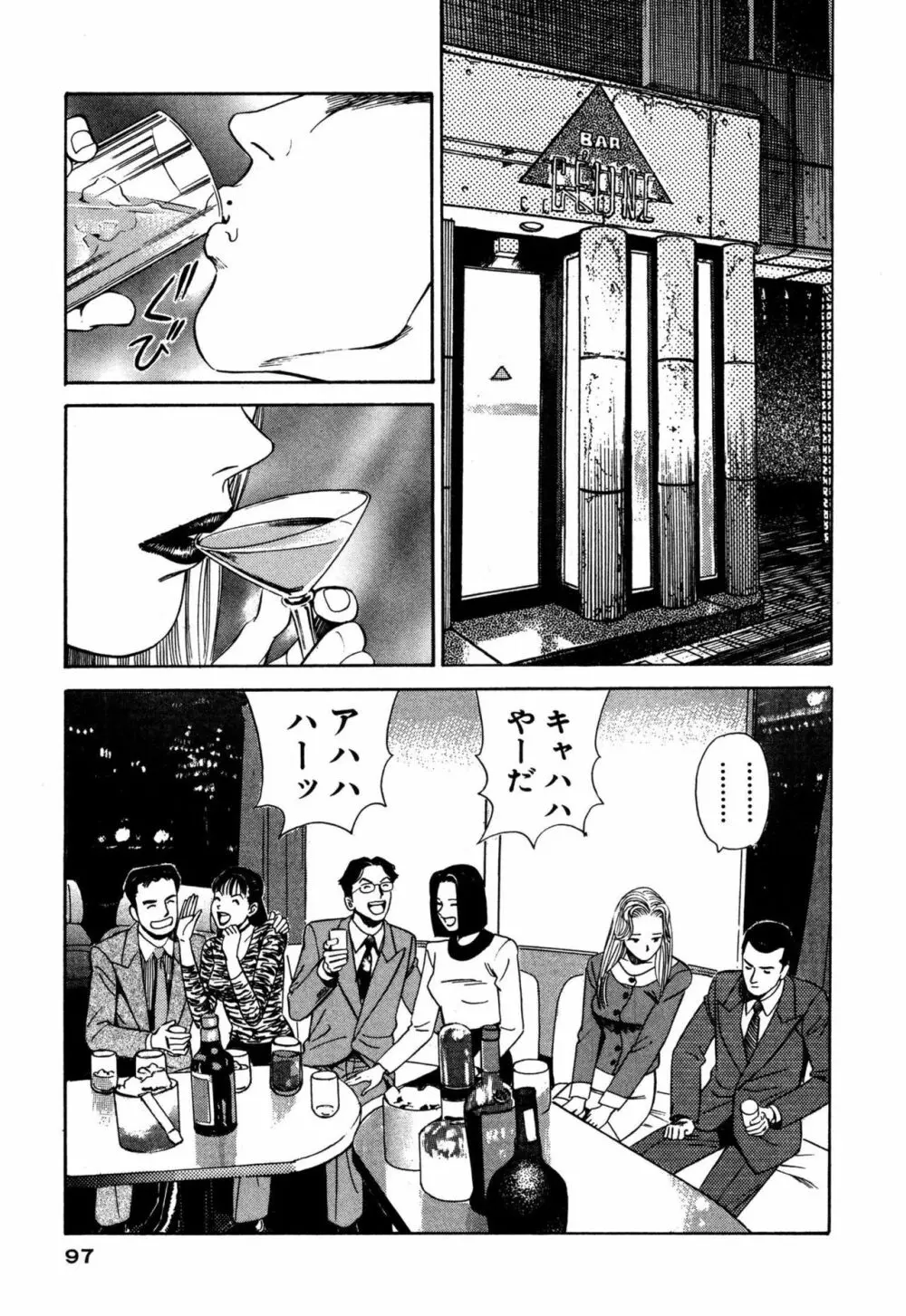 新アナタにもAngel Page.97