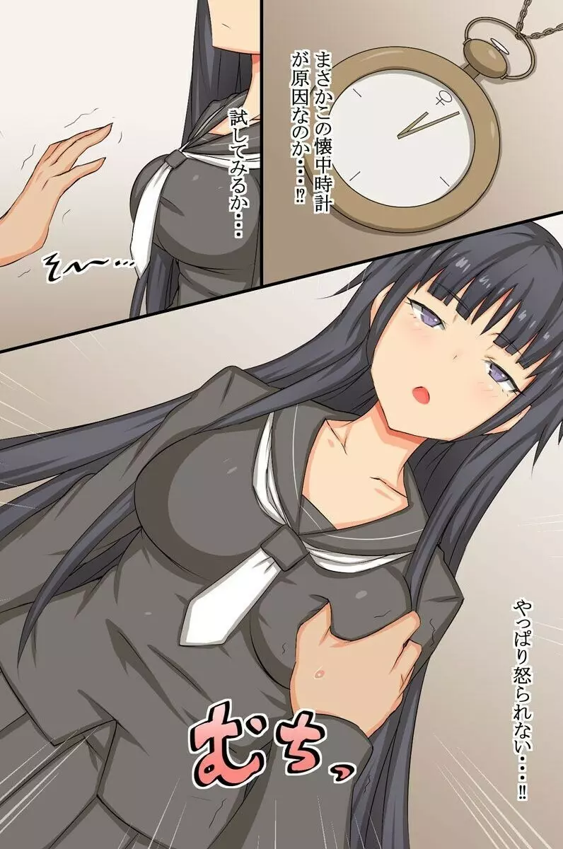 クール委員長のおねだりアクメ～催眠時計は美女を痴女に変えました Page.8