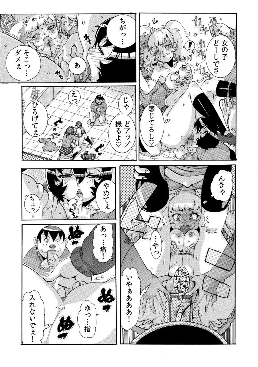 即ハメΩウォッチ～すぐにヤレちゃう不思議な時計～ 1-3 Page.52