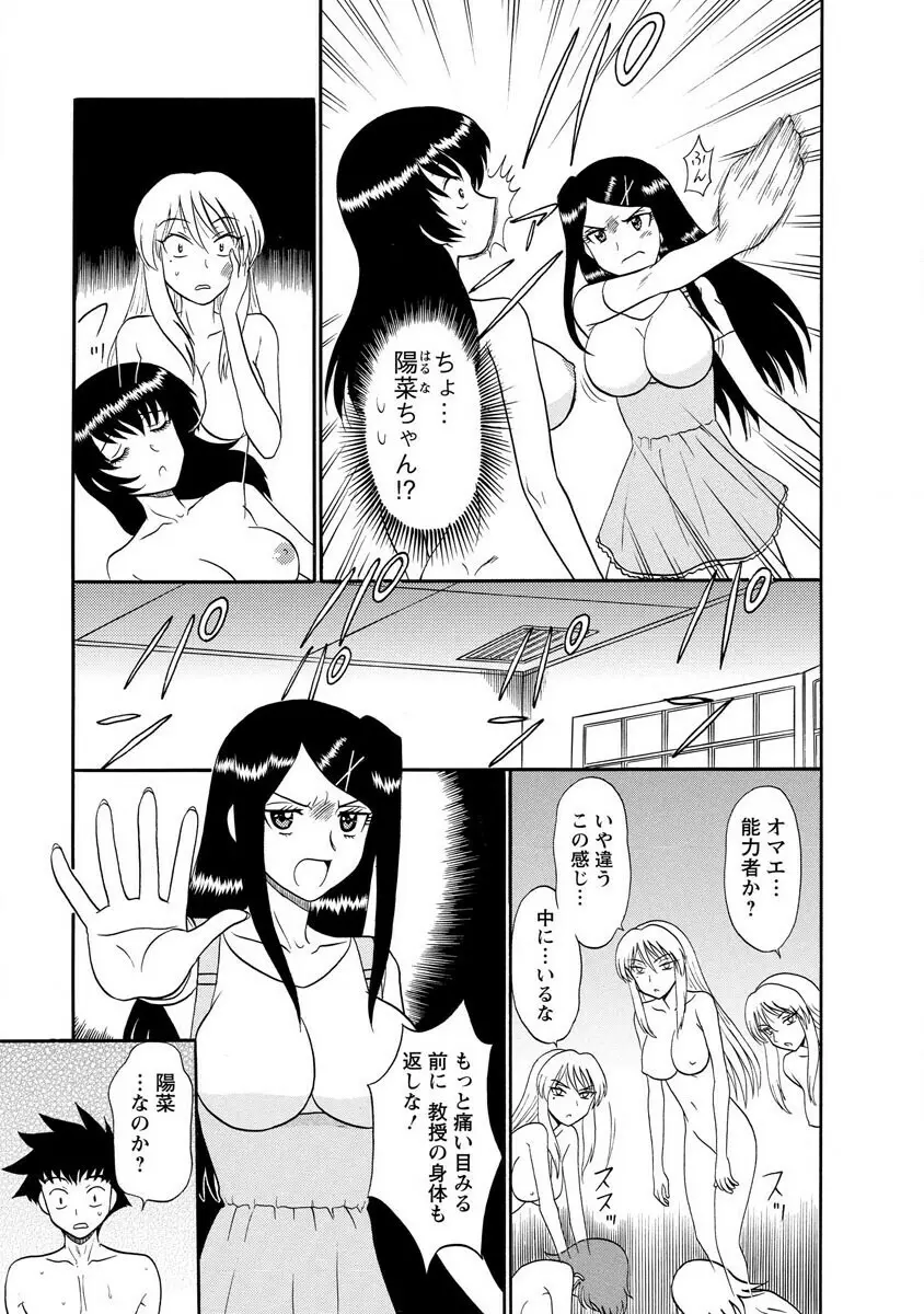 ちゃんねる!1 Page.103