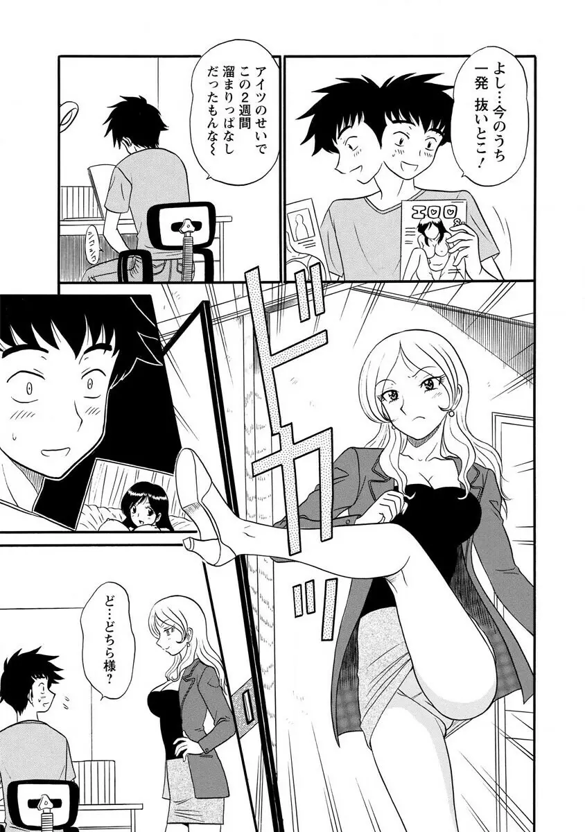 ちゃんねる!1 Page.11