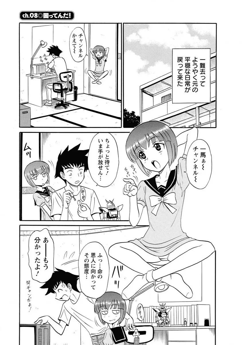 ちゃんねる!1 Page.137