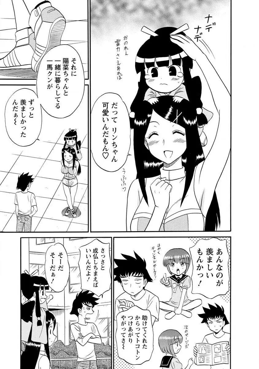 ちゃんねる!1 Page.141