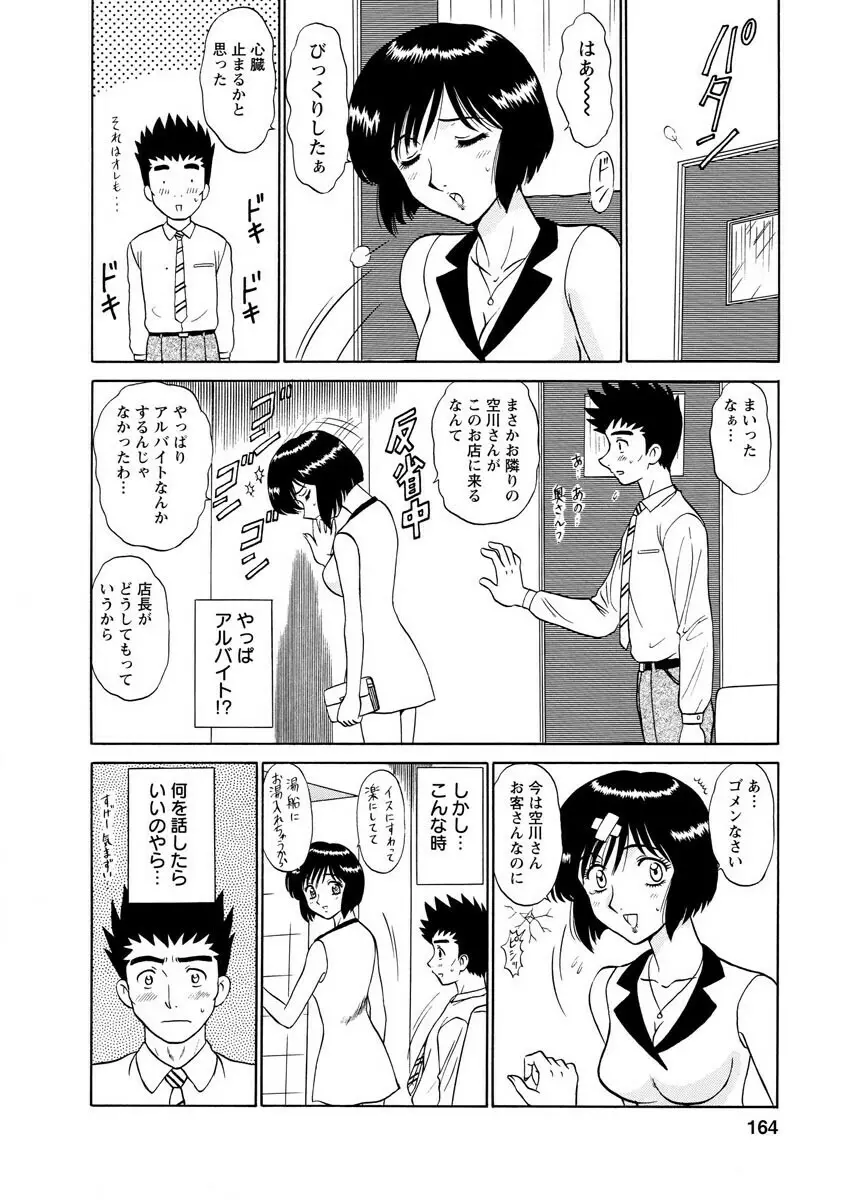 ちゃんねる!1 Page.164