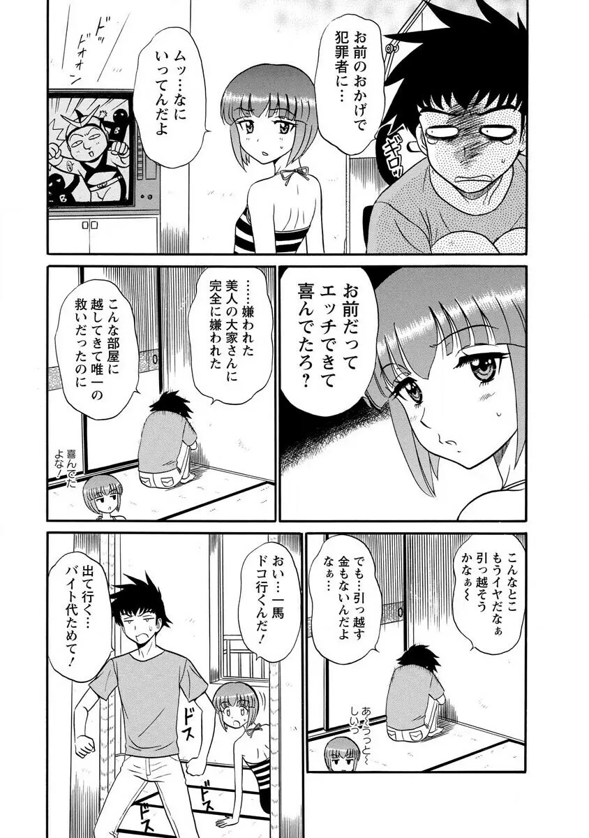 ちゃんねる!1 Page.25