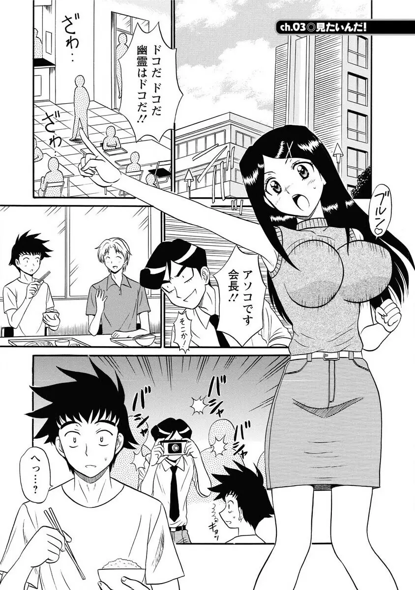 ちゃんねる!1 Page.43