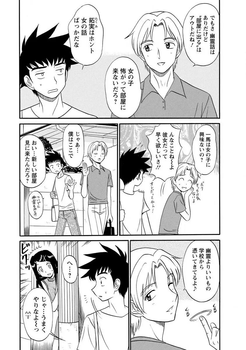 ちゃんねる!1 Page.47