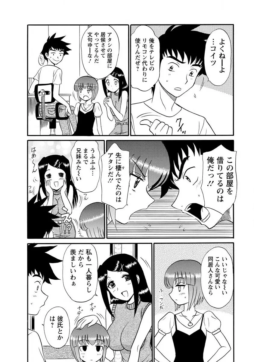 ちゃんねる!1 Page.50