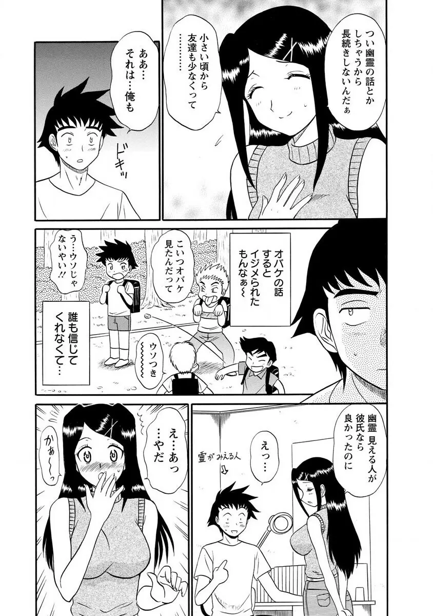 ちゃんねる!1 Page.51