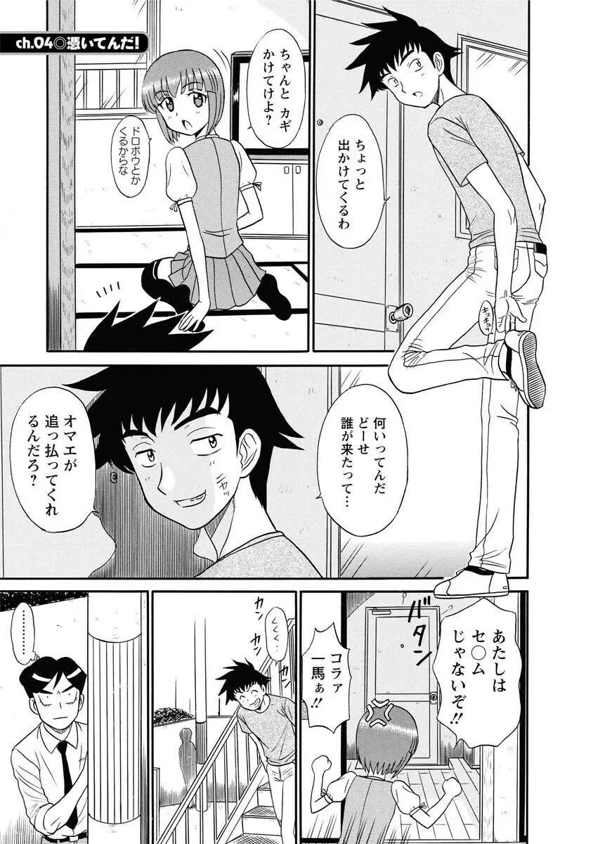 ちゃんねる!1 Page.61