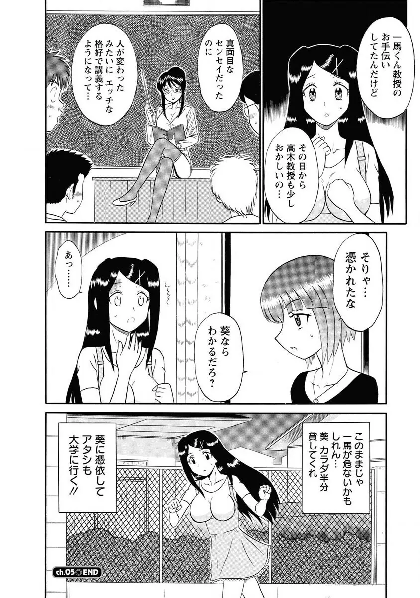 ちゃんねる!1 Page.98