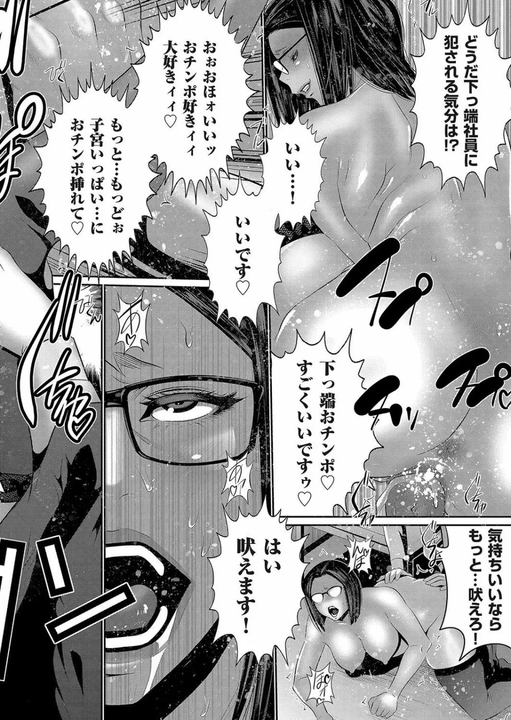 秘アプリ淫ストールしました 1話 Page.14