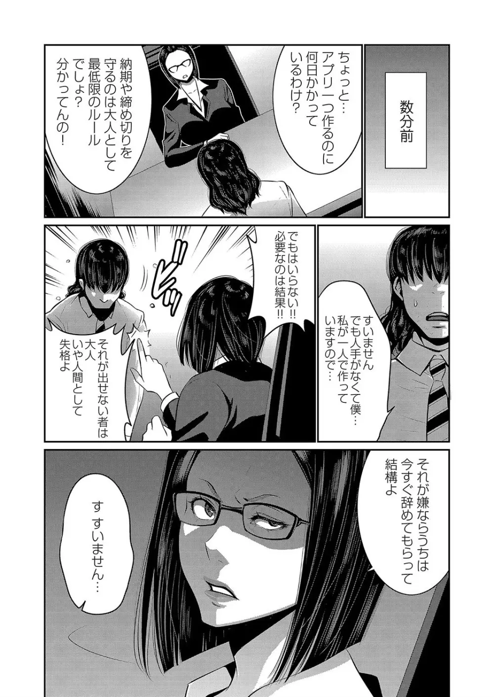 秘アプリ淫ストールしました 1話 Page.4