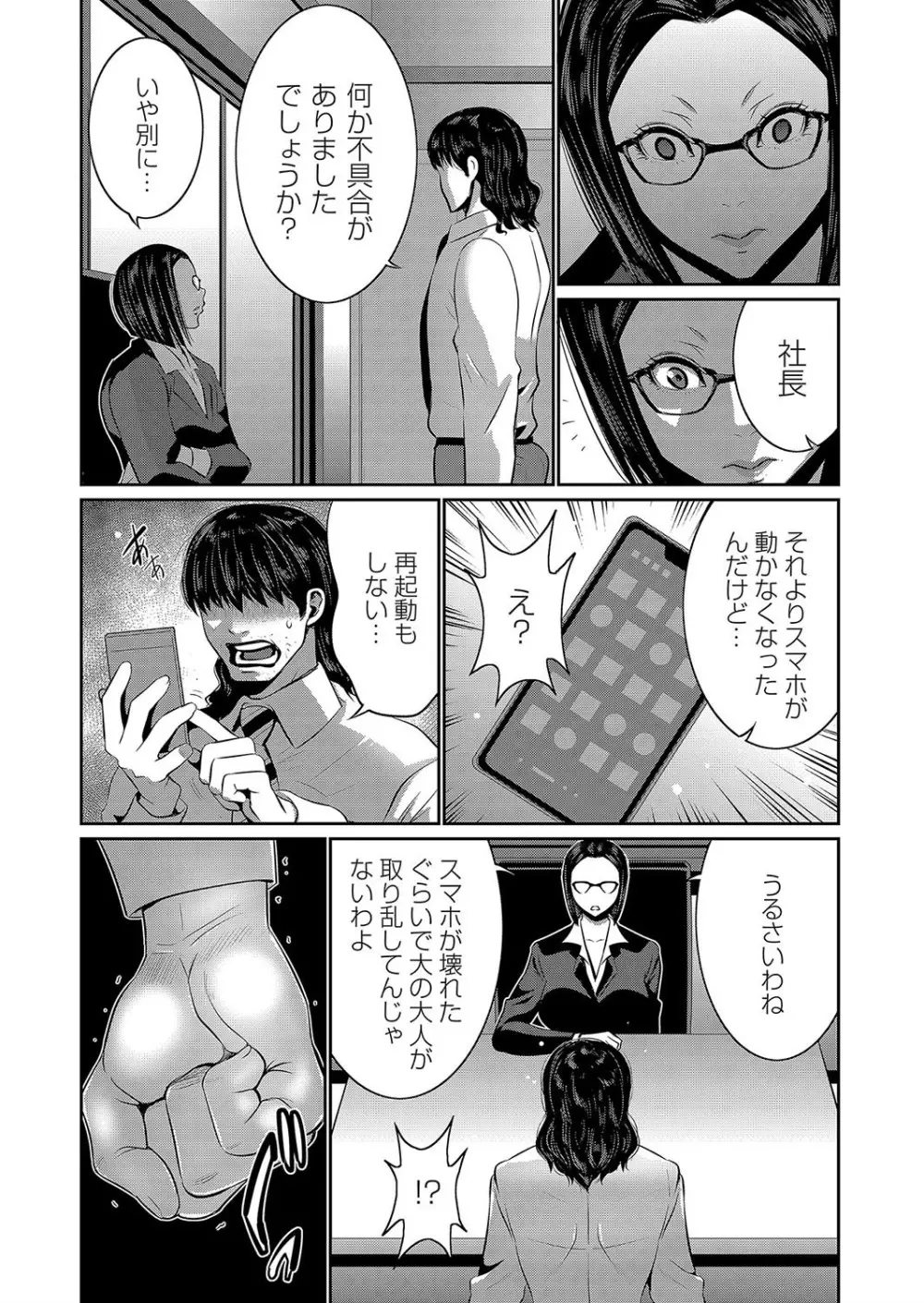 秘アプリ淫ストールしました 1話 Page.6