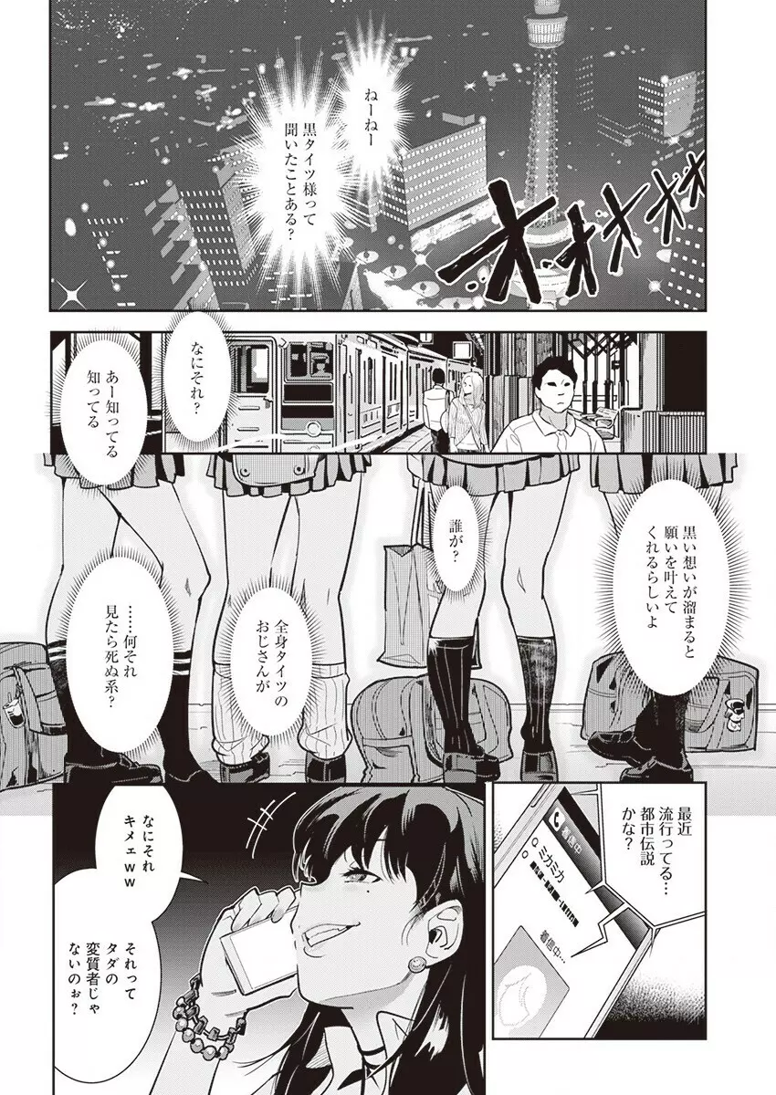 黒タイツ様〜異形に辱められる私たち〜 （1） - 商業誌 - エロ漫画 - NyaHentai