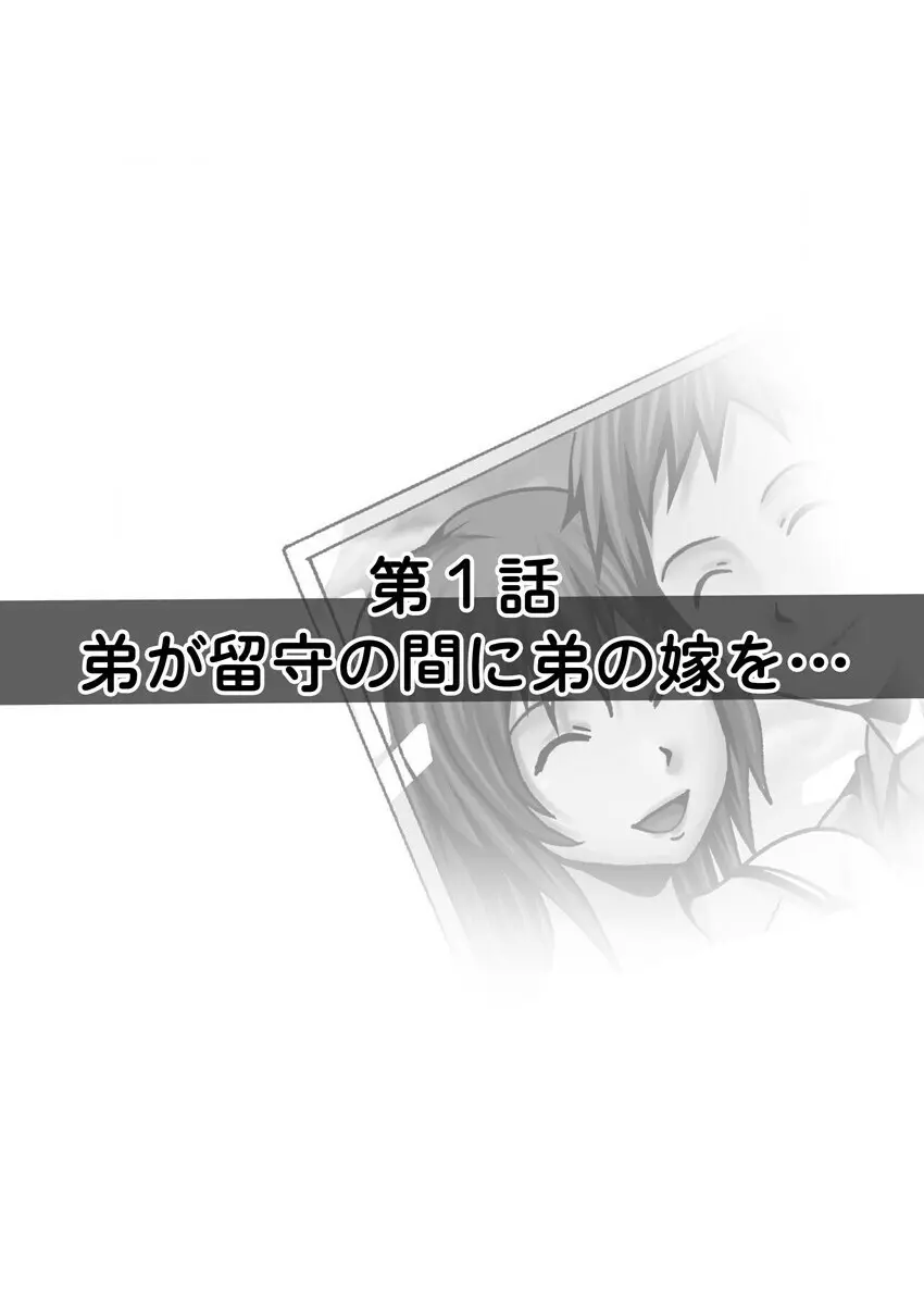 弟の嫁が記憶喪失になったので、全てを好きにさせて貰いました。1-3 Page.2