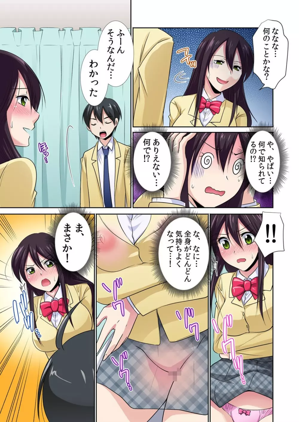 性感操作でハメハメハーレム！〜全身がクリクリみたいなのぉ！ 1 Page.15