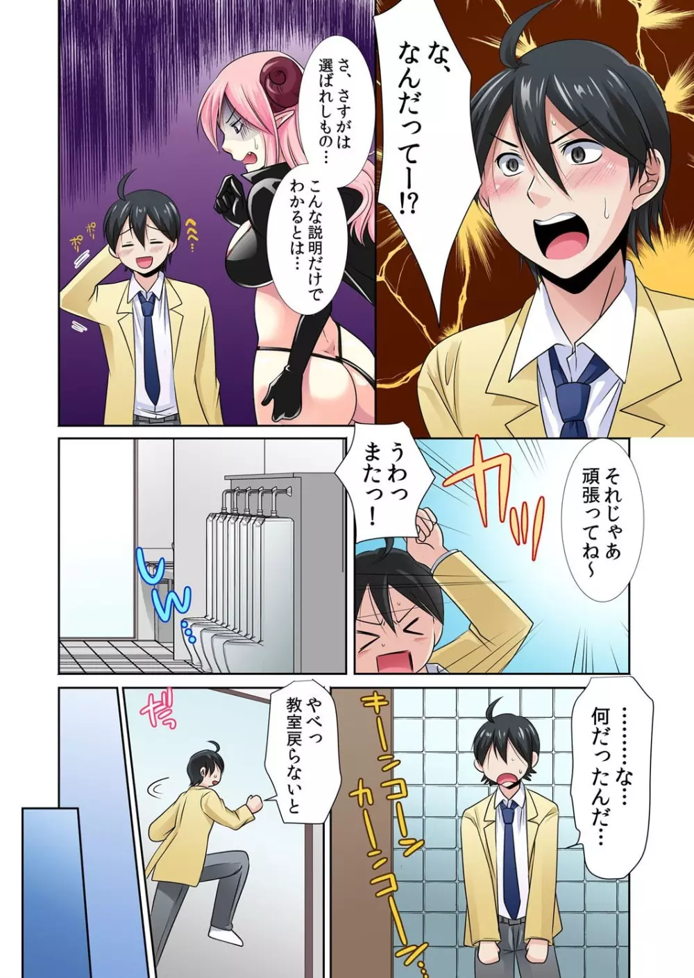 性感操作でハメハメハーレム！〜全身がクリクリみたいなのぉ！ 1 Page.6