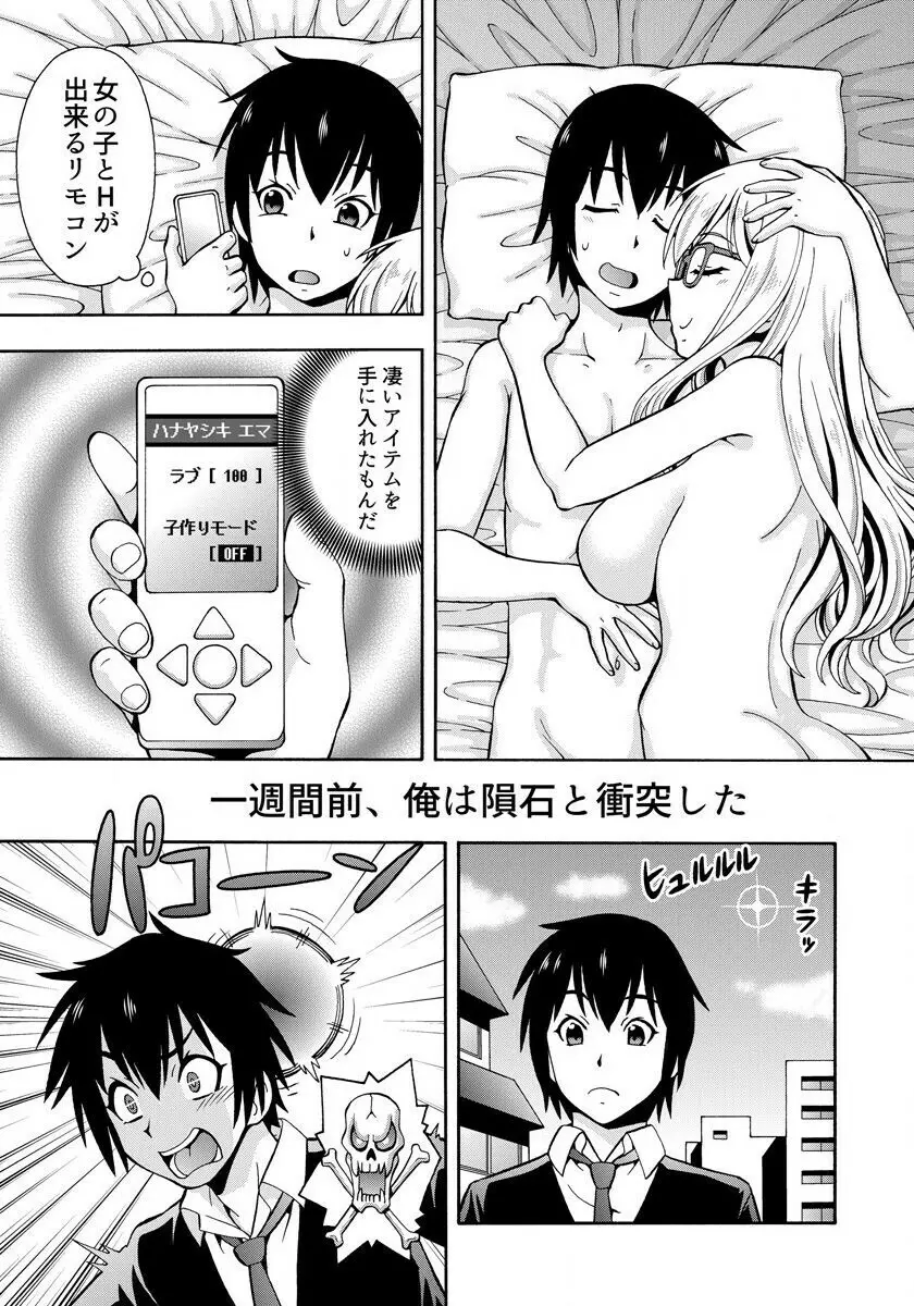 [ITOYOKO] パラメータ・リモコン -あの娘のアソコを簡単操作!?- 1 Page.10