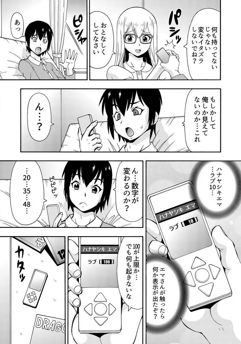 [ITOYOKO] パラメータ・リモコン -あの娘のアソコを簡単操作!?- 1 Page.13