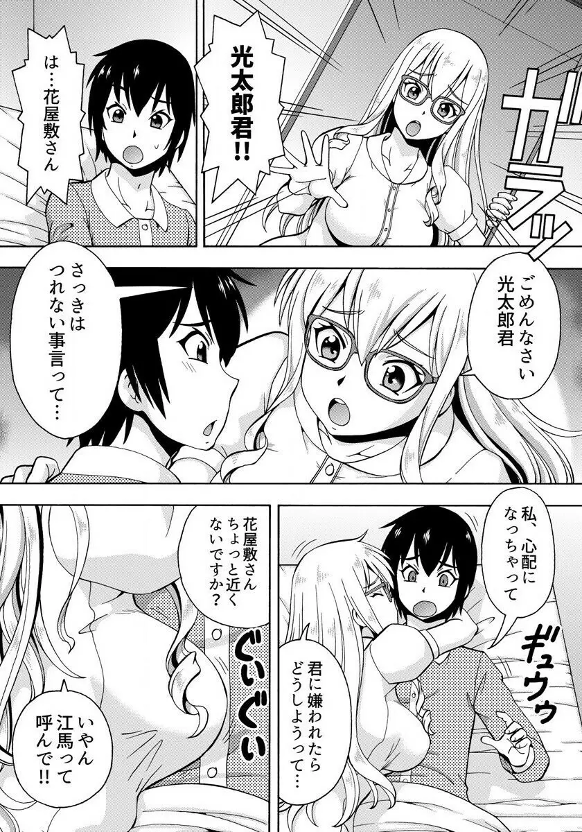 [ITOYOKO] パラメータ・リモコン -あの娘のアソコを簡単操作!?- 1 Page.14