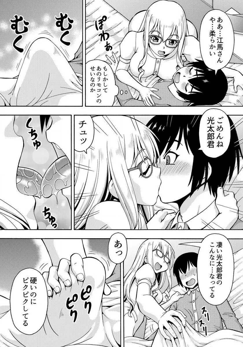 [ITOYOKO] パラメータ・リモコン -あの娘のアソコを簡単操作!?- 1 Page.15