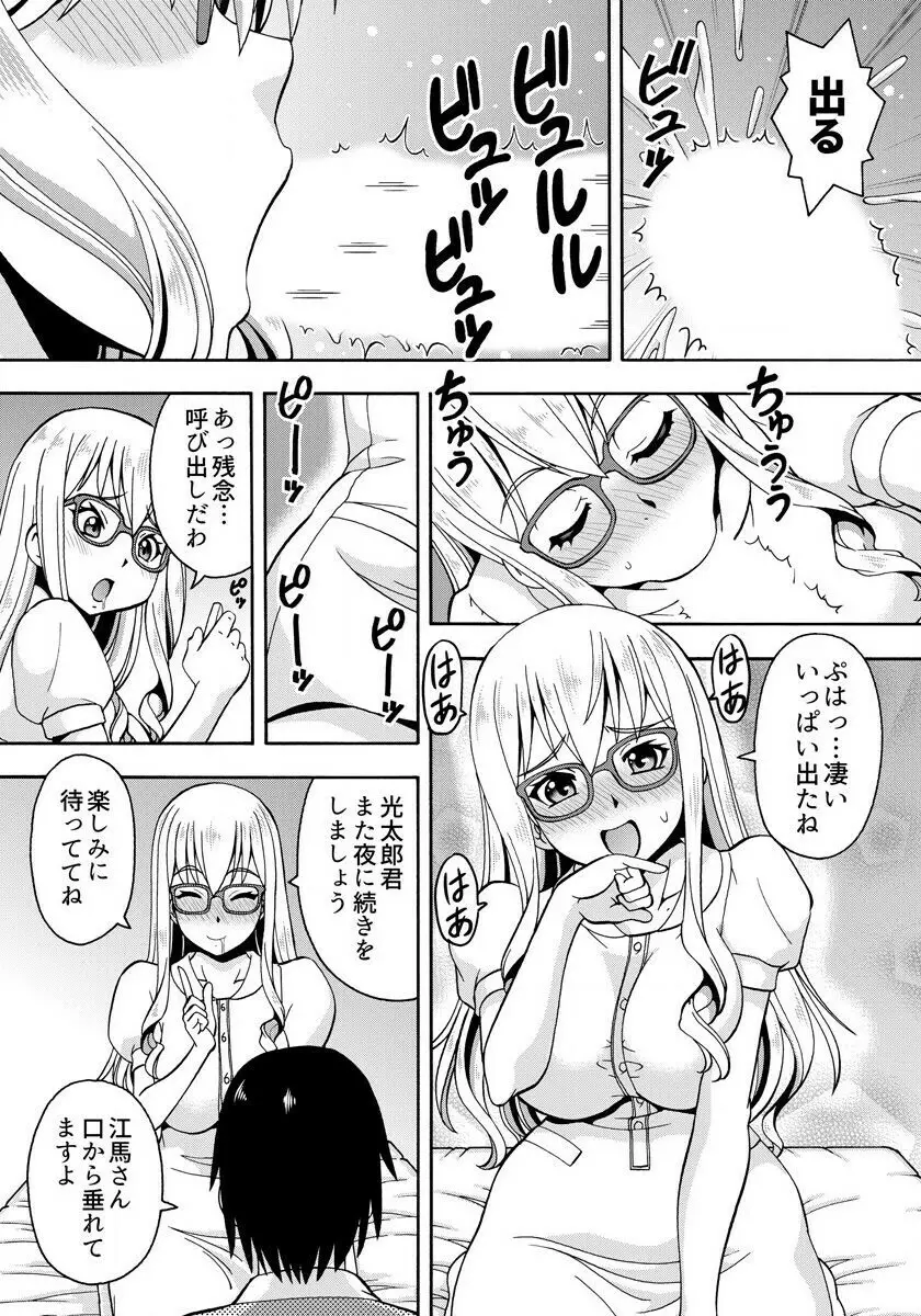 [ITOYOKO] パラメータ・リモコン -あの娘のアソコを簡単操作!?- 1 Page.17