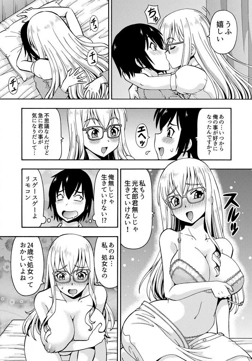 [ITOYOKO] パラメータ・リモコン -あの娘のアソコを簡単操作!?- 1 Page.19