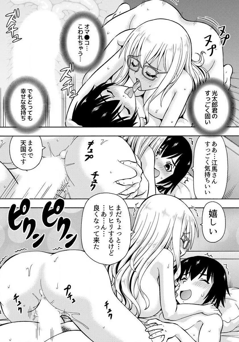 [ITOYOKO] パラメータ・リモコン -あの娘のアソコを簡単操作!?- 1 Page.24