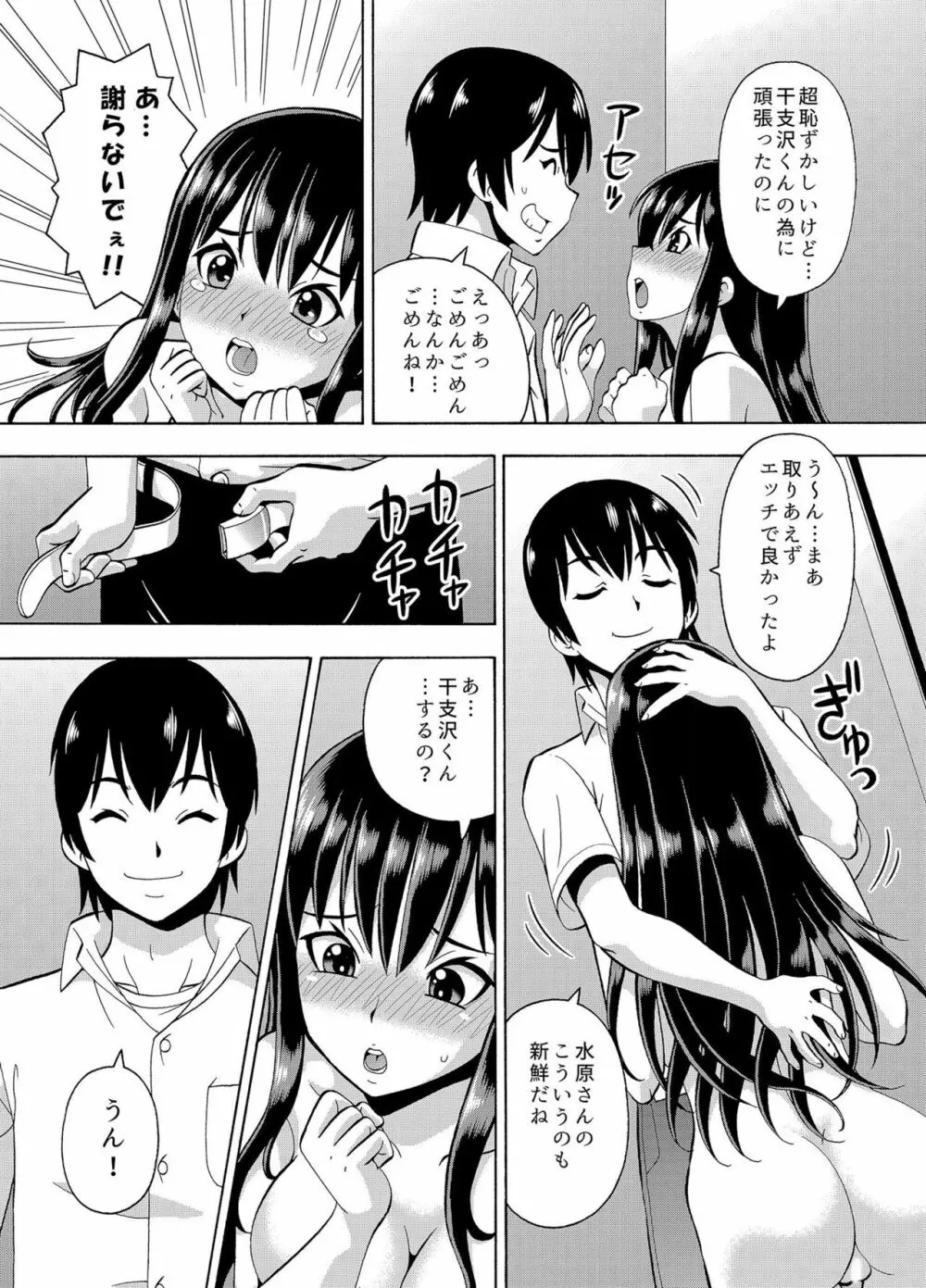 [ITOYOKO] パラメータ・リモコン -あの娘のアソコを簡単操作!?- 3 Page.14