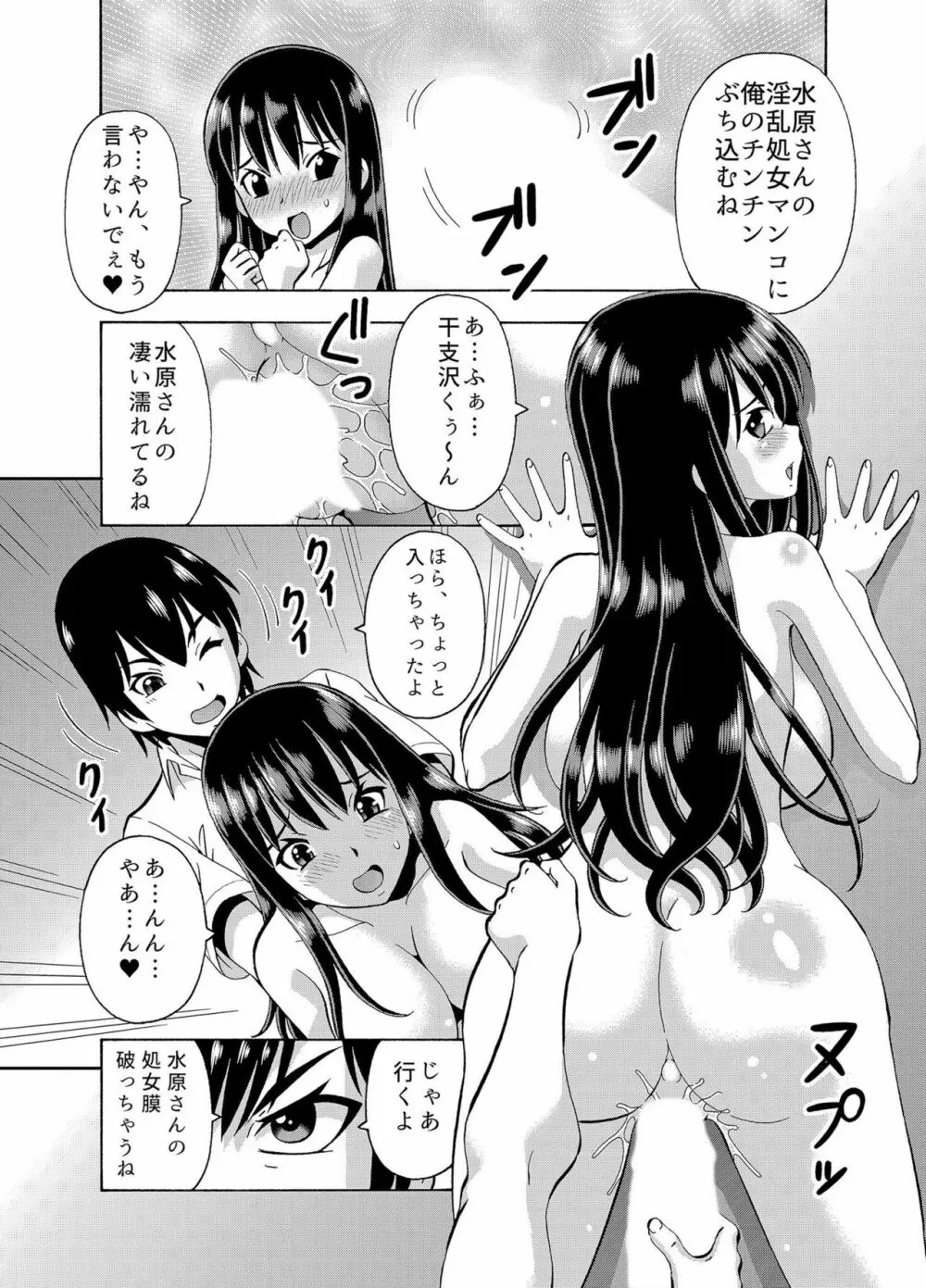 [ITOYOKO] パラメータ・リモコン -あの娘のアソコを簡単操作!?- 3 Page.15