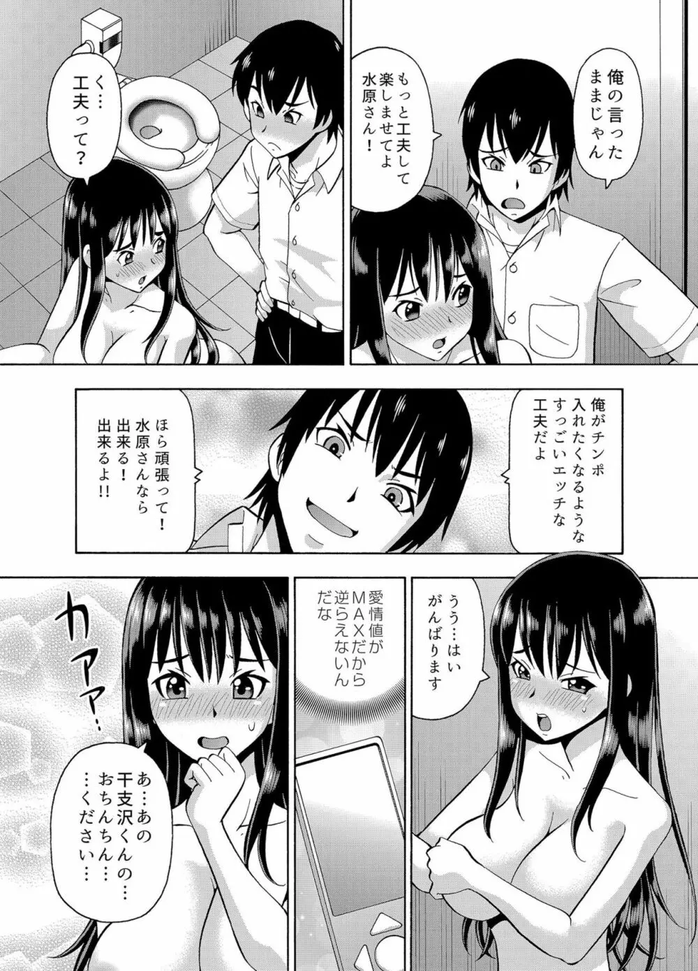 [ITOYOKO] パラメータ・リモコン -あの娘のアソコを簡単操作!?- 3 Page.9