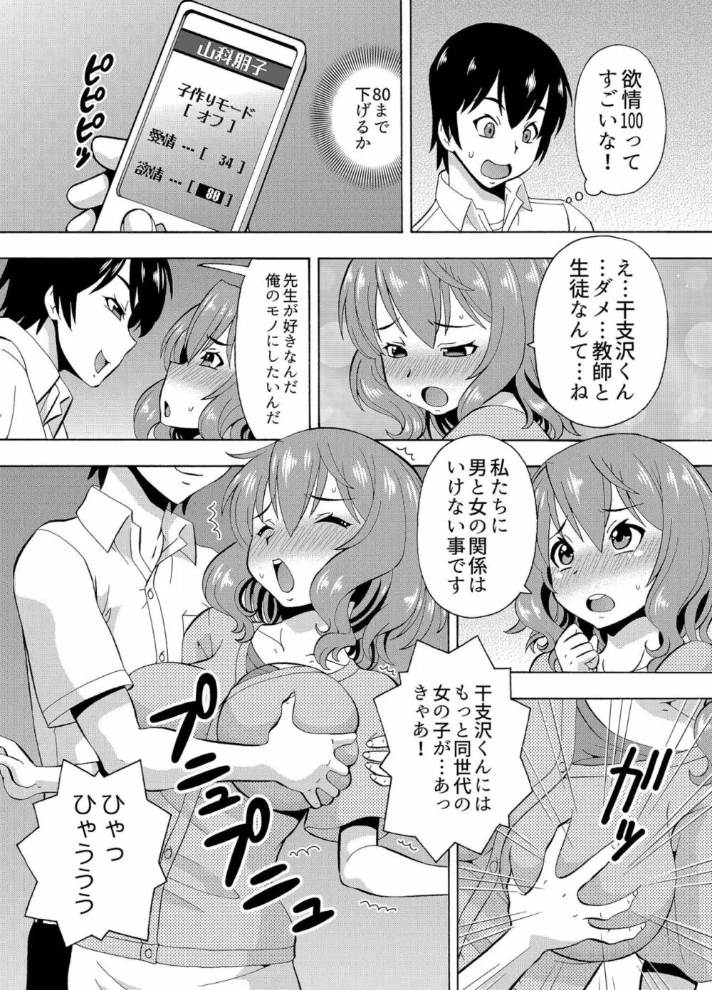 [ITOYOKO] パラメータ・リモコン -あの娘のアソコを簡単操作!?- 4 Page.11