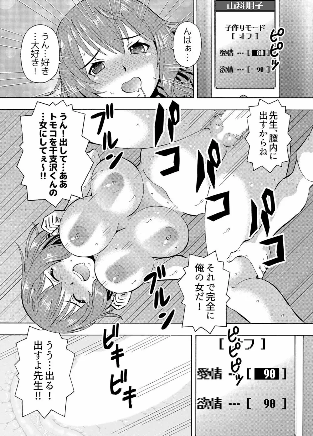 [ITOYOKO] パラメータ・リモコン -あの娘のアソコを簡単操作!?- 4 Page.24